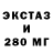 ЭКСТАЗИ 250 мг Maksim Romashkin